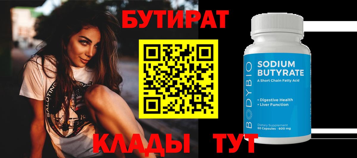 БУТИРАТ BDO 33% Магнитогорск