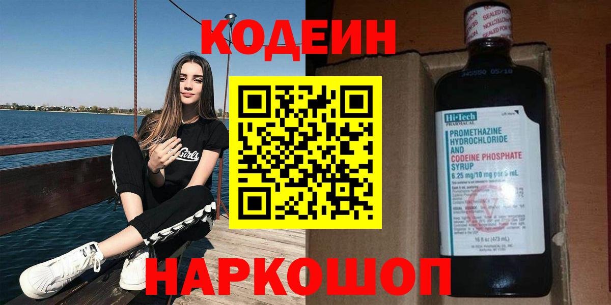 Кодеин напиток Lean (лин) Магнитогорск