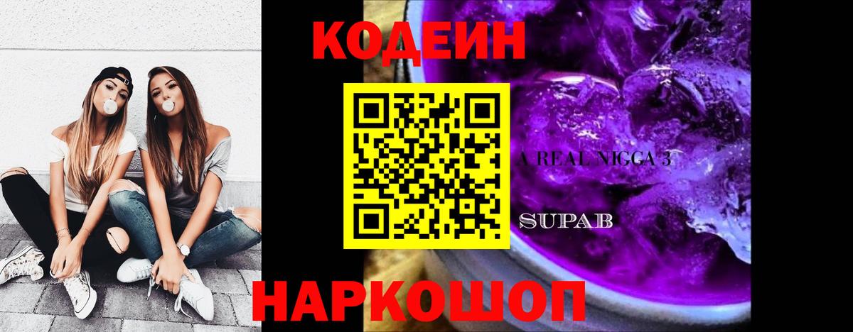 Магнитогорск  Кодеиновый сироп Lean напиток Lean (лин)  Вход с VPN  Кодеиновый сироп Lean напиток Lean (лин) 
