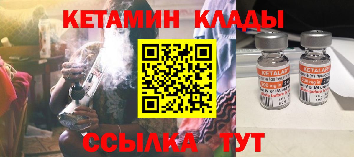 КЕТАМИН ketamine  Вход с VPN  Магнитогорск 