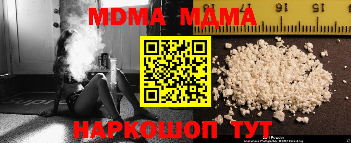 МДМА Molly  Вход с VPN  Магнитогорск  MDMA VHQ 