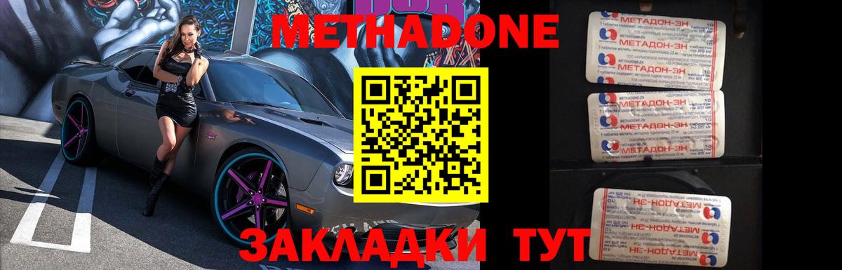 Метадон мёд Магнитогорск